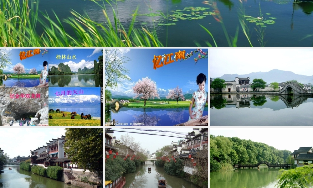 《忆江南》PPT