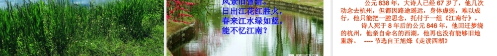 《忆江南》PPT