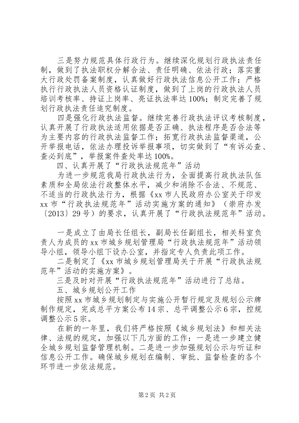 市城乡规划管理局依法行政工作报告_第2页