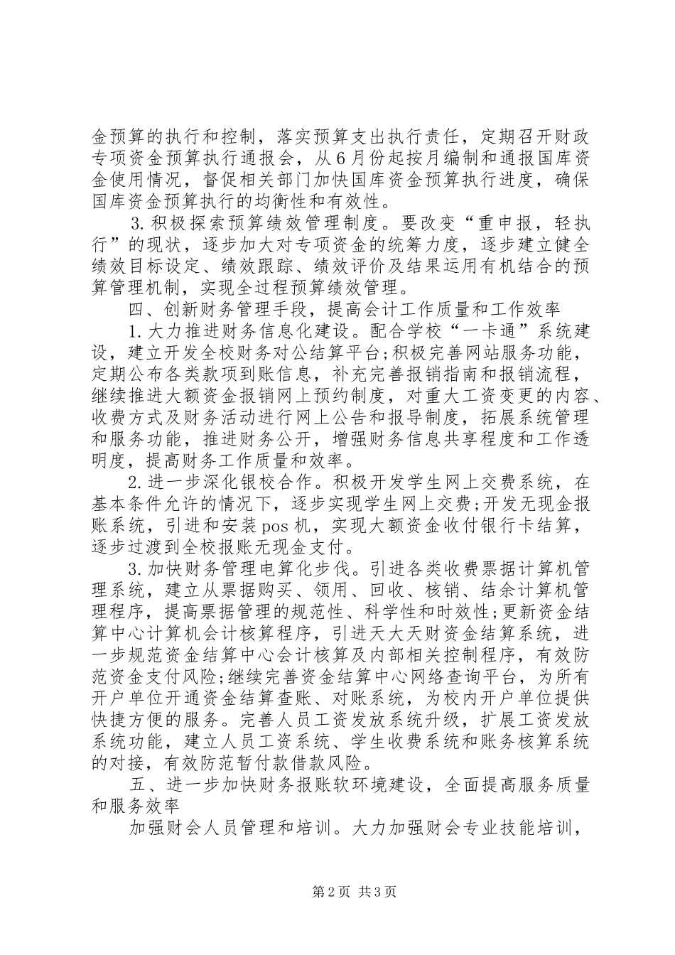 大学财务处工作计划_第2页
