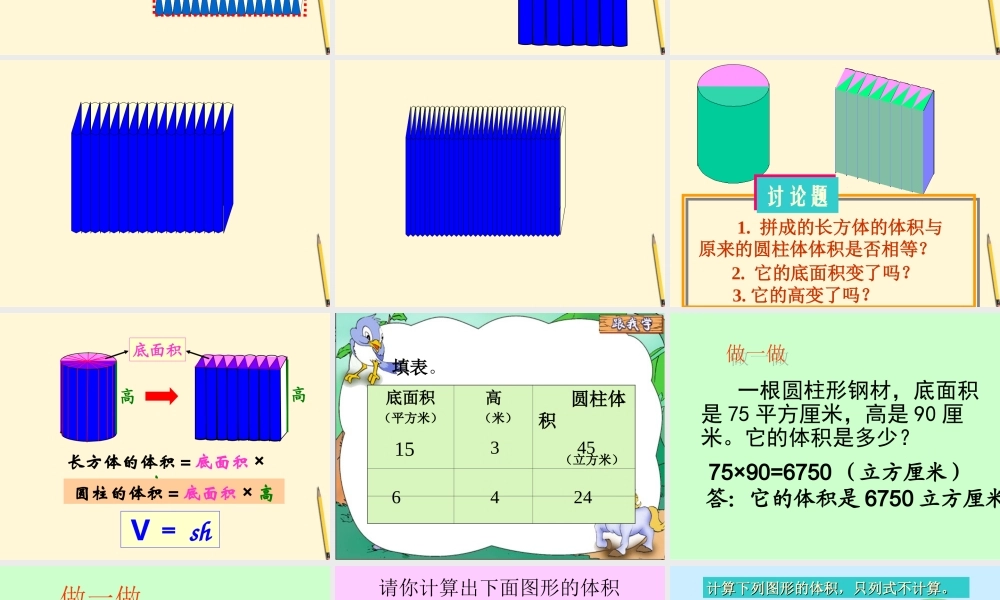 六年级数学下册圆柱的体积 (2)