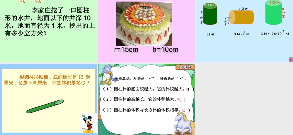 六年级数学下册圆柱的体积 (2)