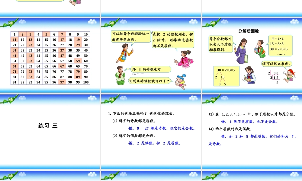 单元质数合数