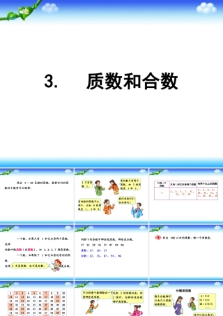 单元质数合数