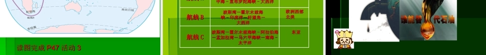 人教版七年级下册地理第八章西半球第一节中东莫旗二中金雅娟
