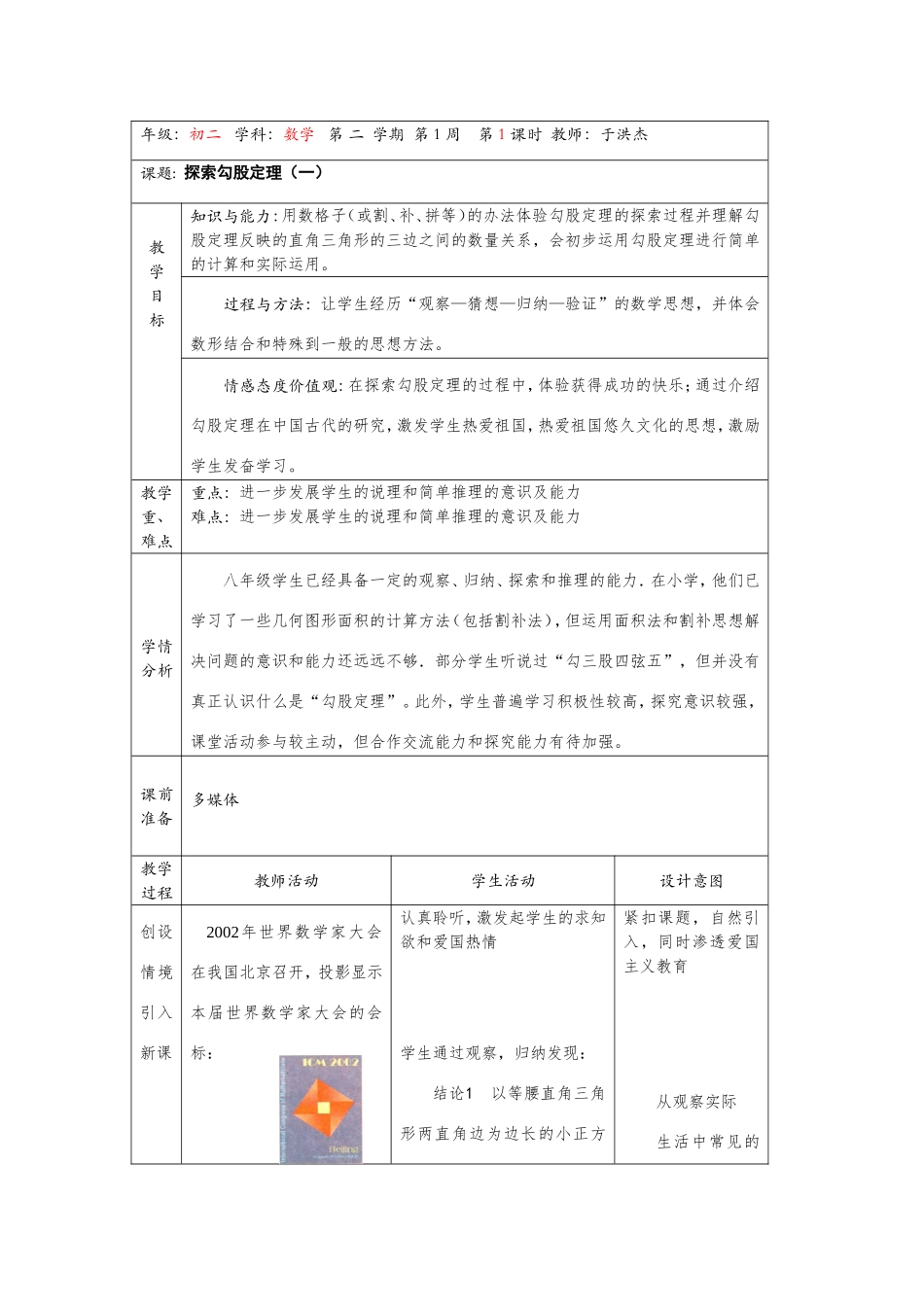 勾股定理案例--1_第1页