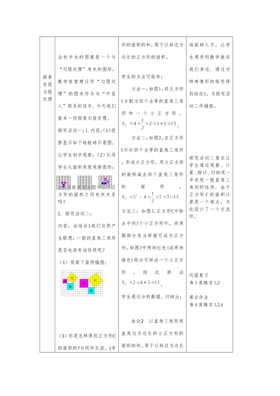 勾股定理案例--1_第2页