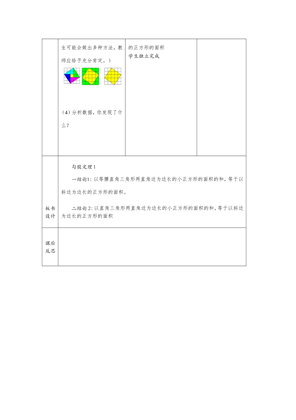 勾股定理案例--1_第3页