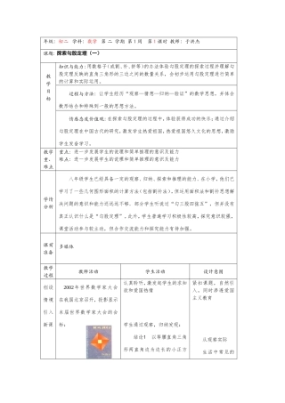 勾股定理案例--1