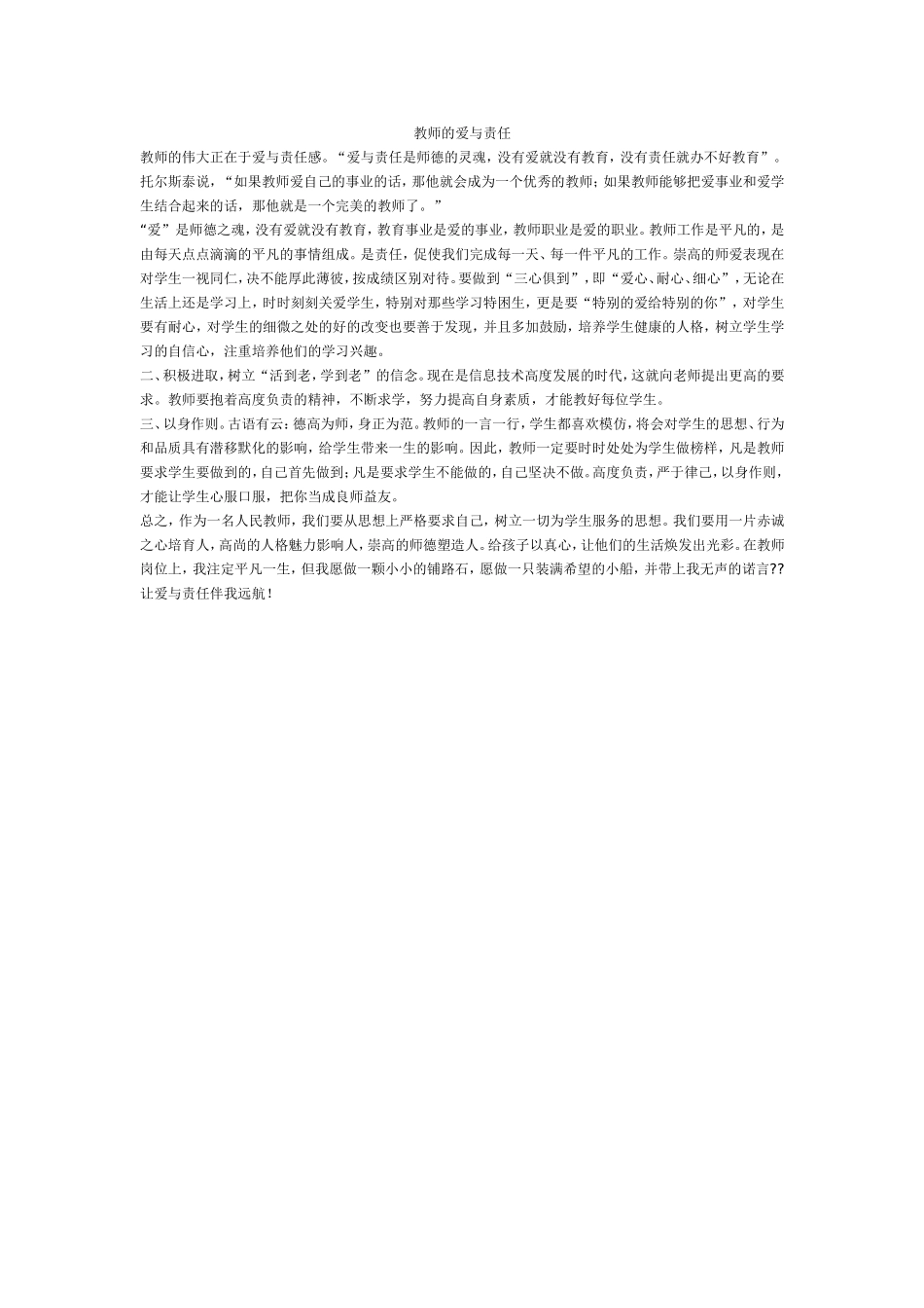 教师的爱与责任 (3)_第1页
