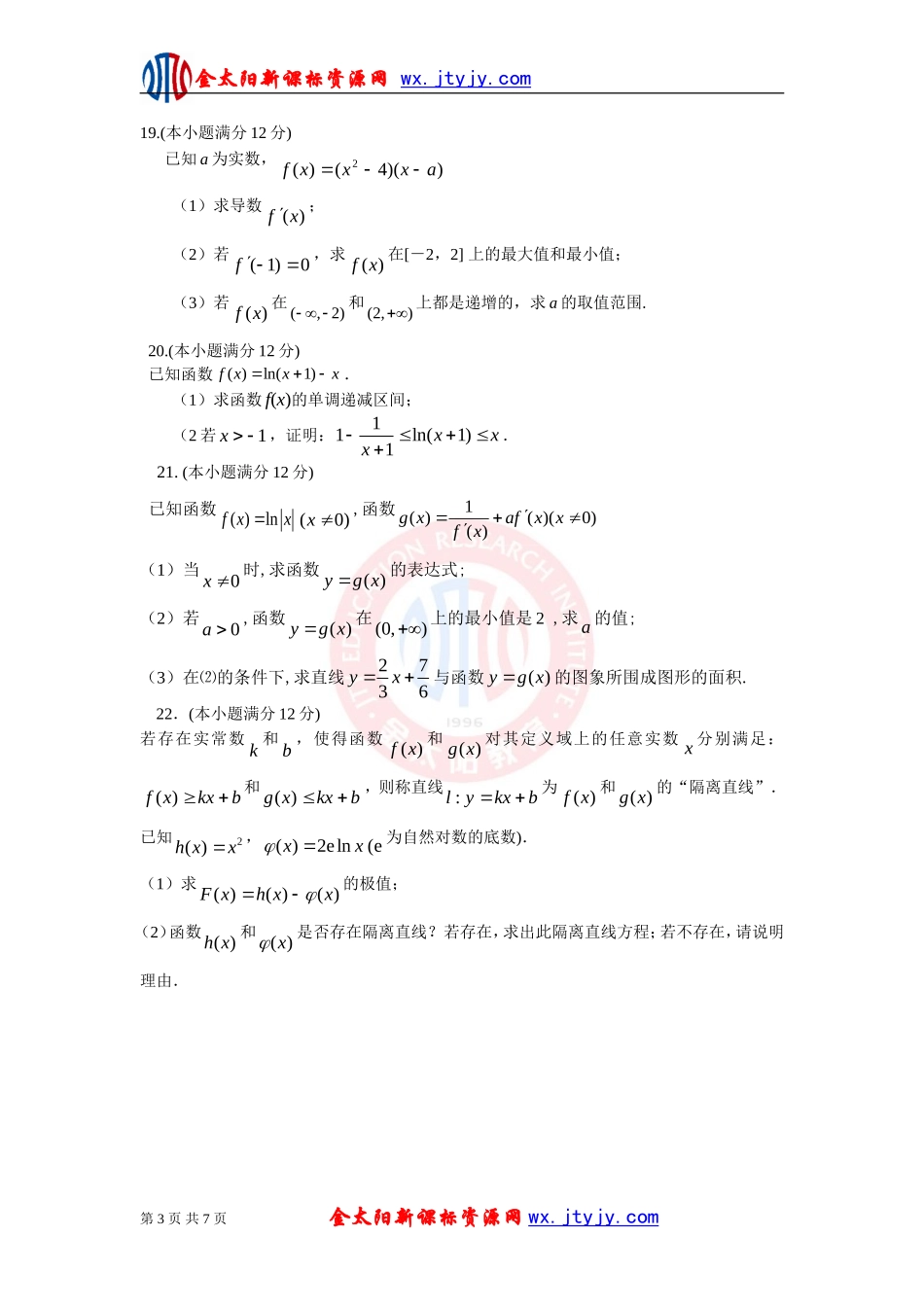 高中数学选修2-2第一章导数及其应用单元检测试卷_第3页