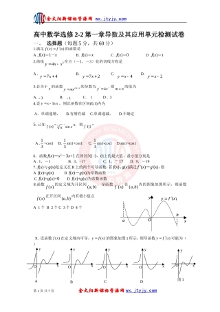 高中数学选修2-2第一章导数及其应用单元检测试卷