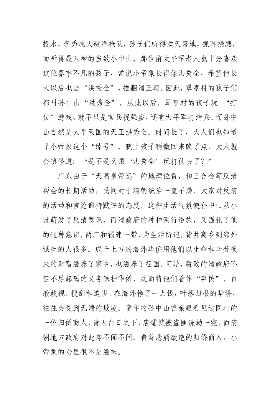 孙中山的故事_第2页