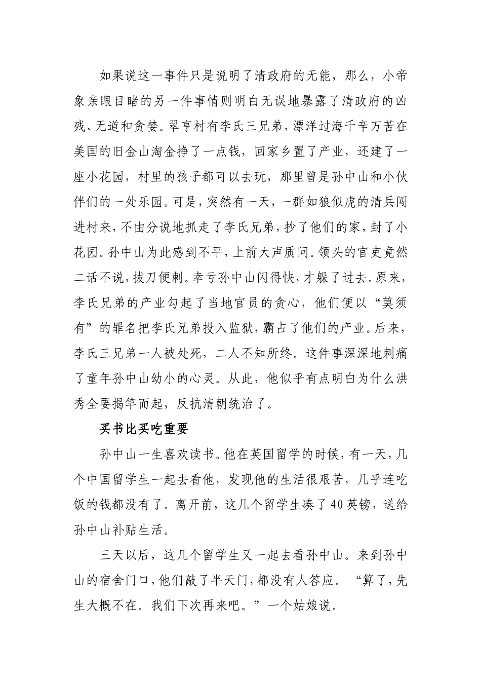 孙中山的故事_第3页