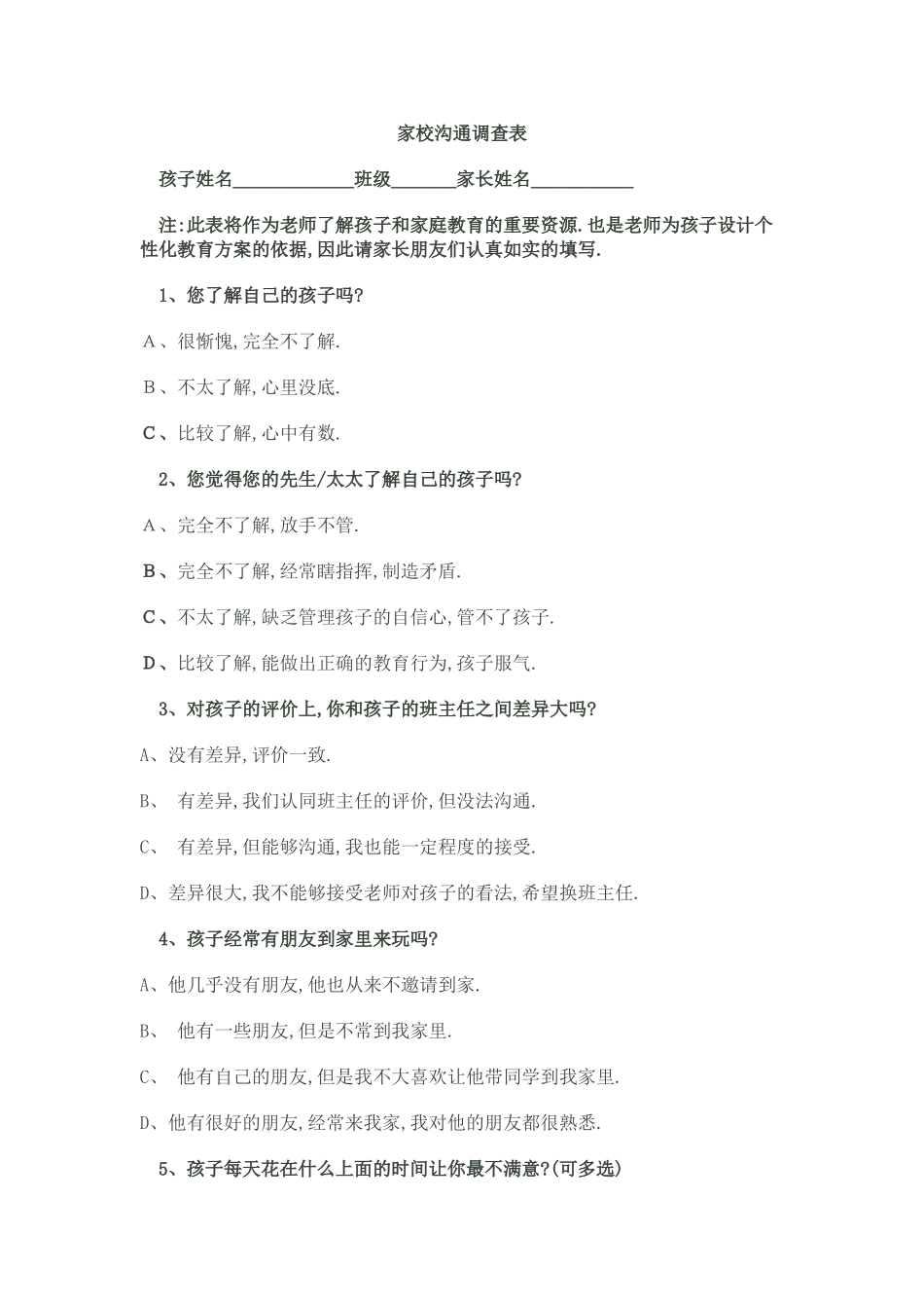 学校沟通调查表_第1页