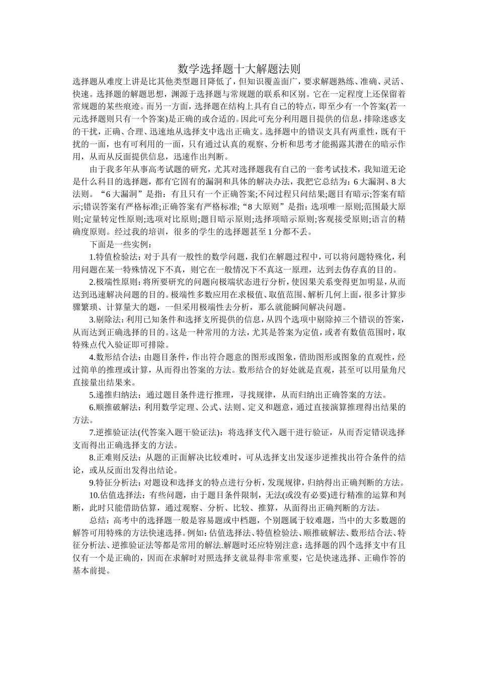 数学选择题十大解题法则_第1页