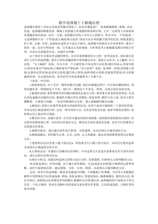 数学选择题十大解题法则