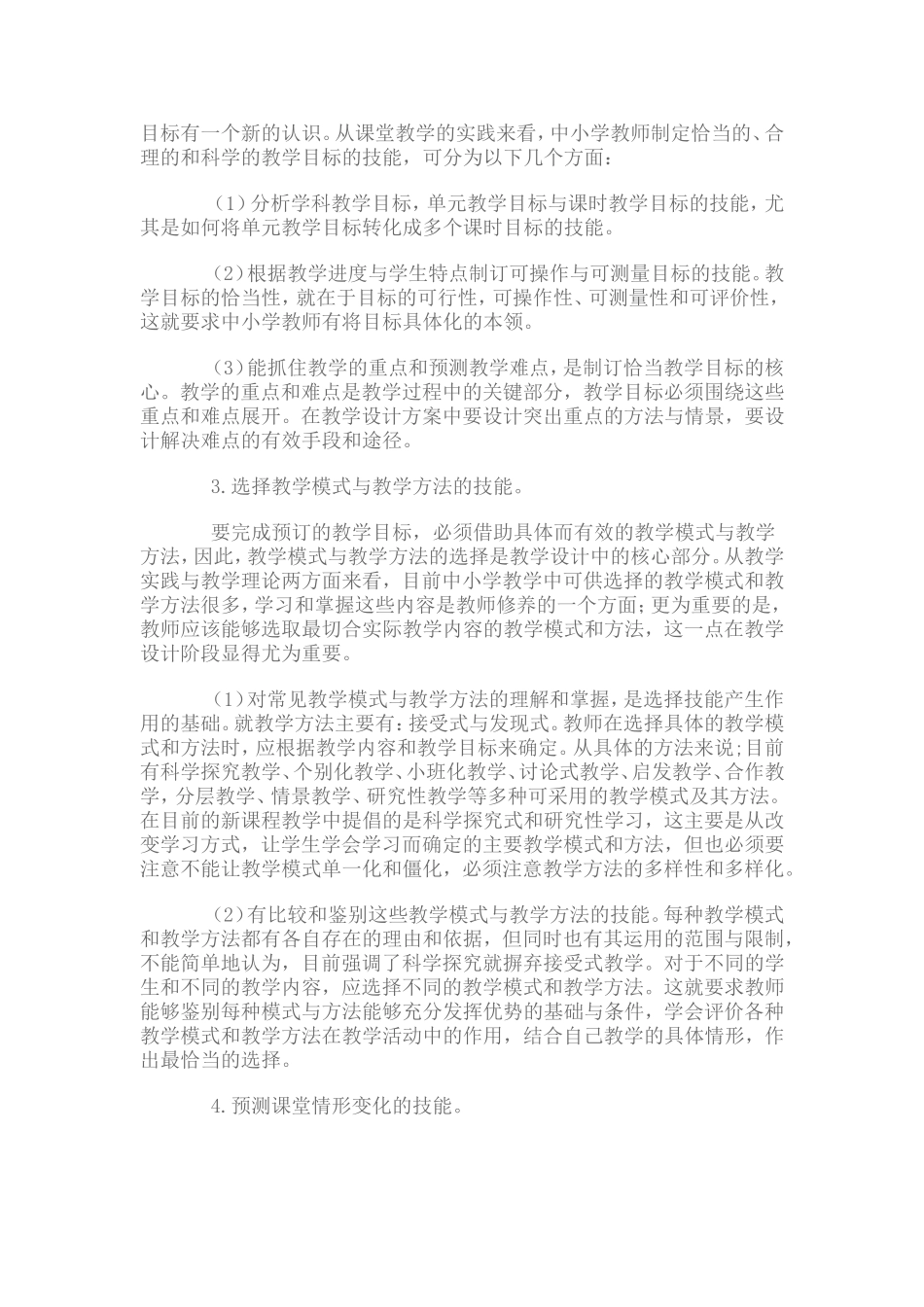 教学设计技能的功能与作用_第2页