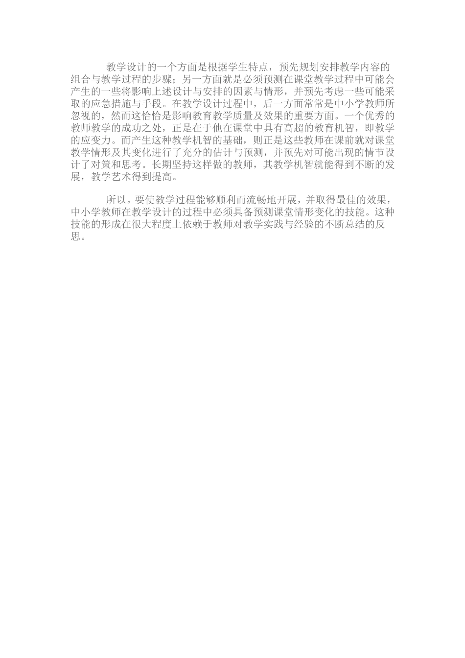 教学设计技能的功能与作用_第3页