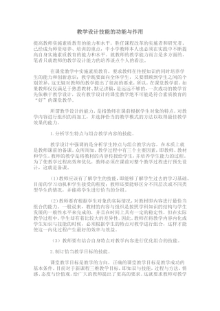 教学设计技能的功能与作用