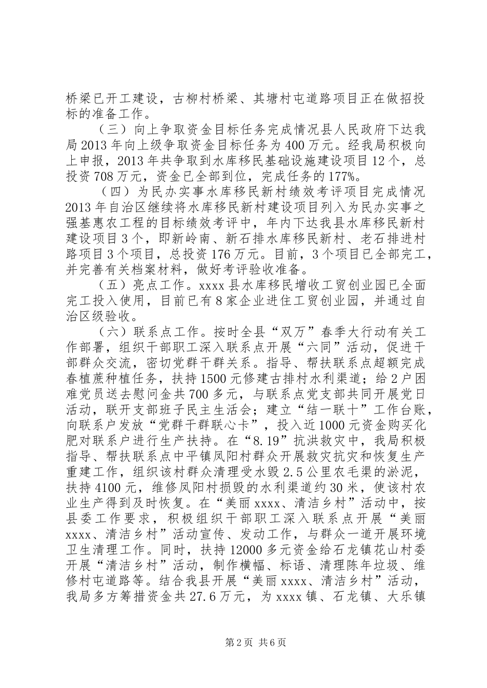 水库移民工作管理局年度总结及计划_第2页