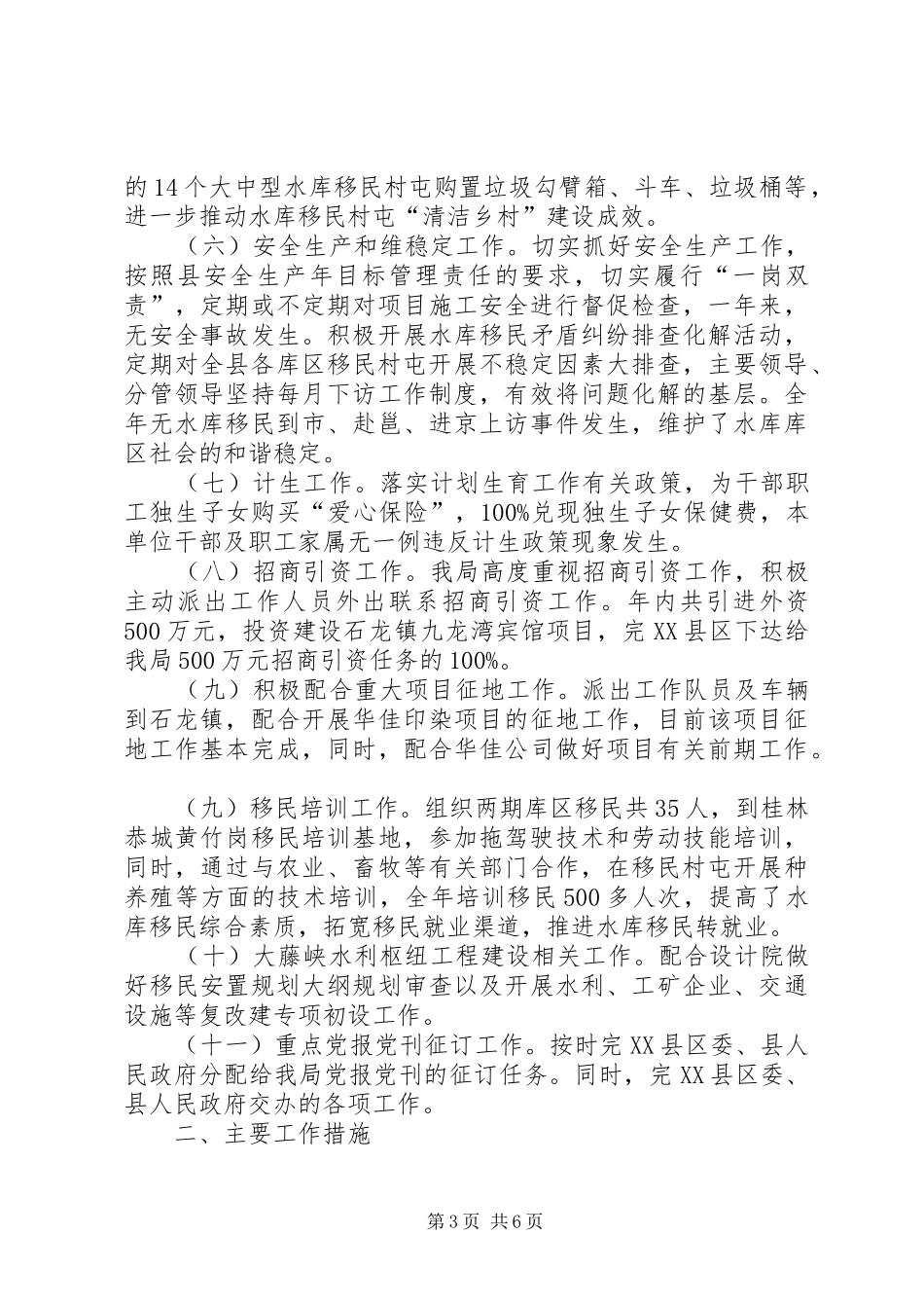 水库移民工作管理局年度总结及计划_第3页