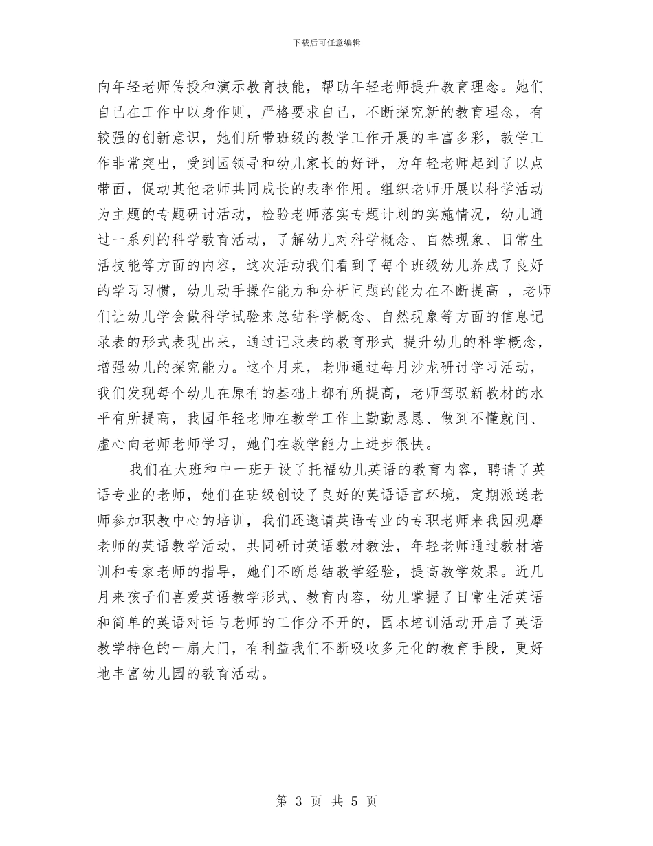 幼儿园教师4月份工作总结与幼儿园教师“一岗双责”责任书汇编_第3页