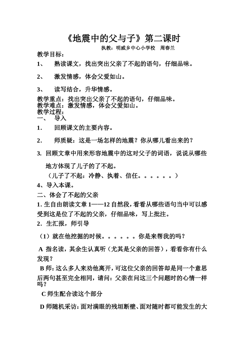 地震中的父与子（教）_第1页