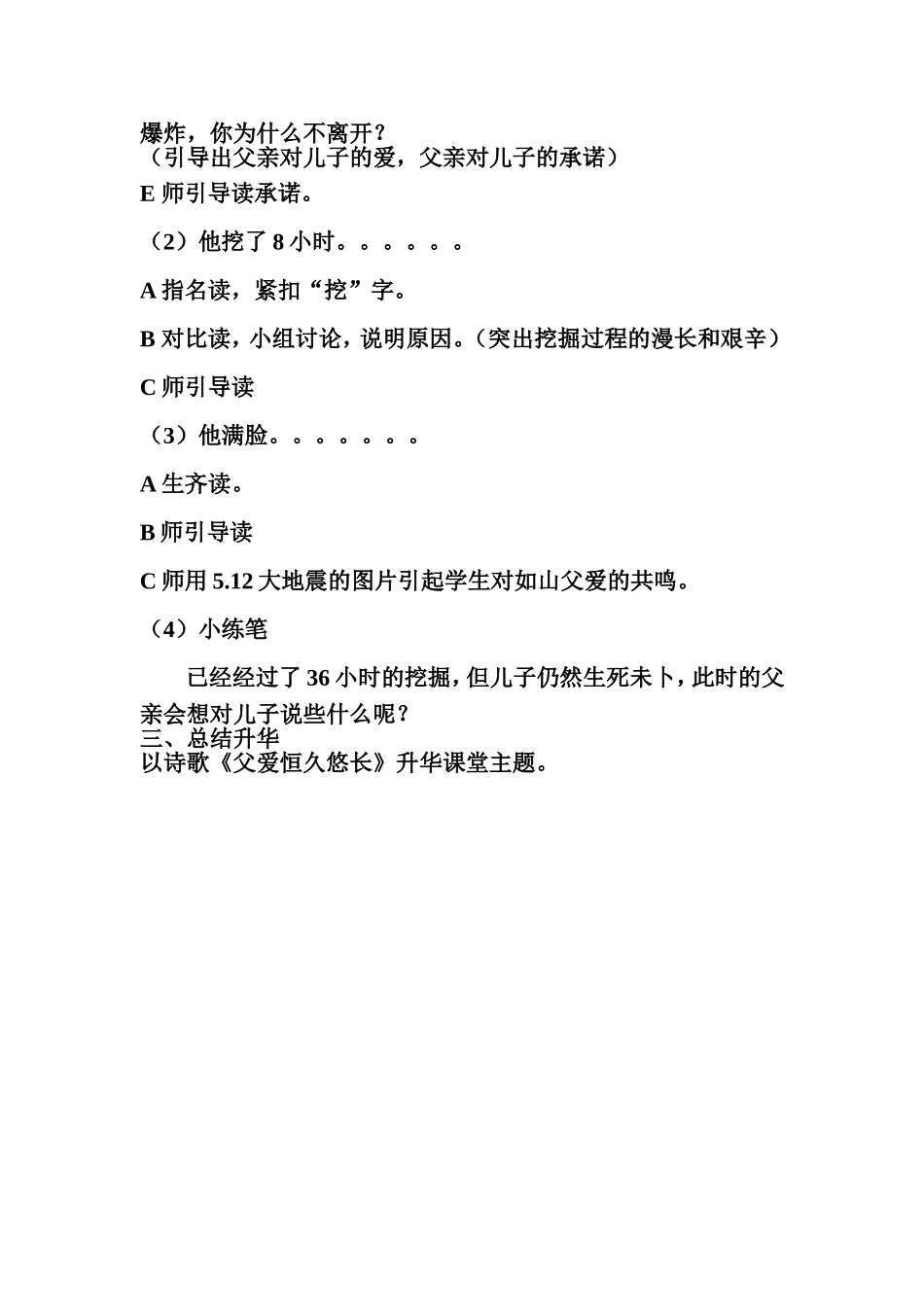 地震中的父与子（教）_第2页