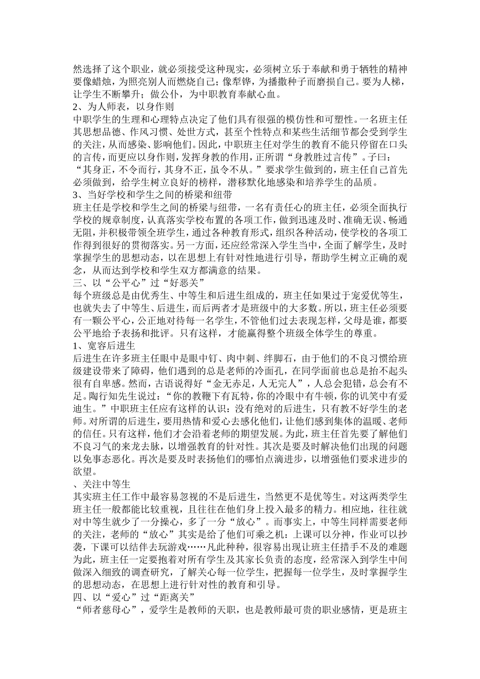 谈谈中职学校班主任工作艺术_第2页