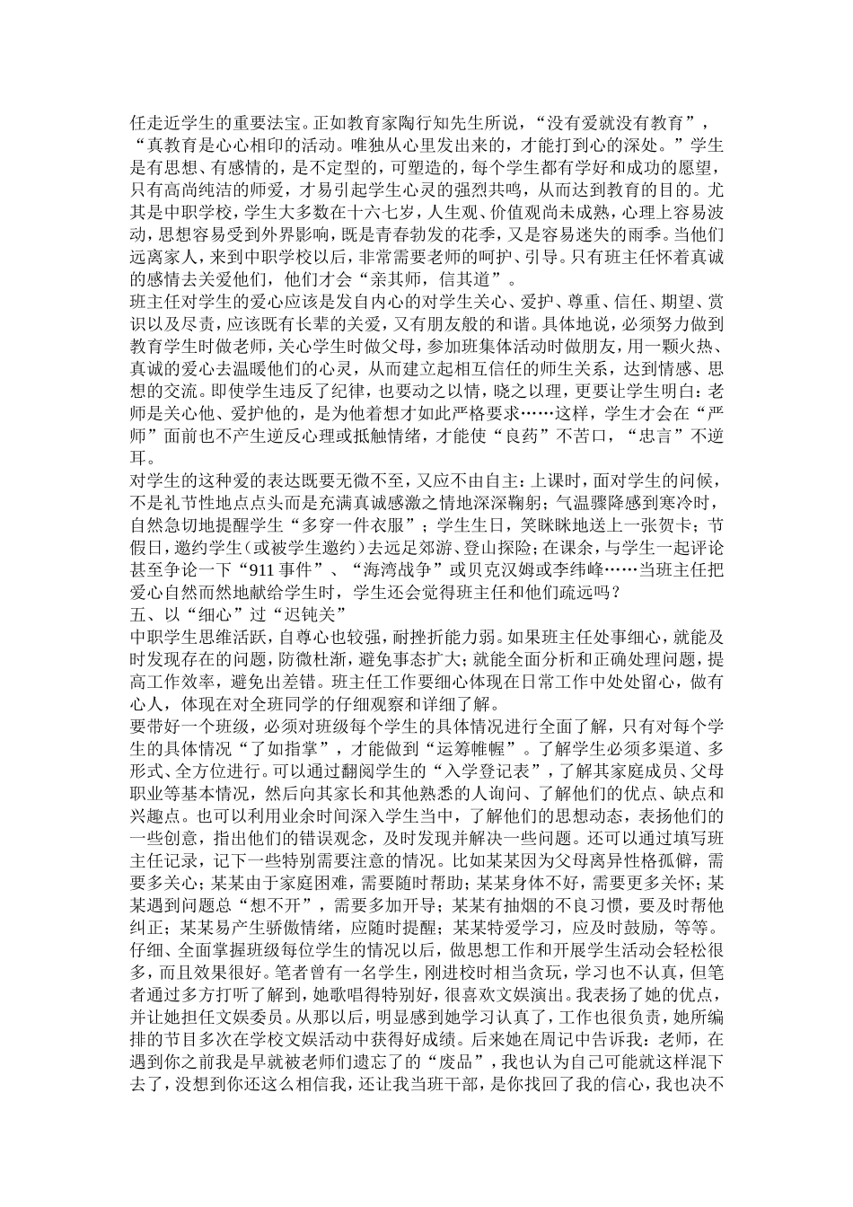 谈谈中职学校班主任工作艺术_第3页