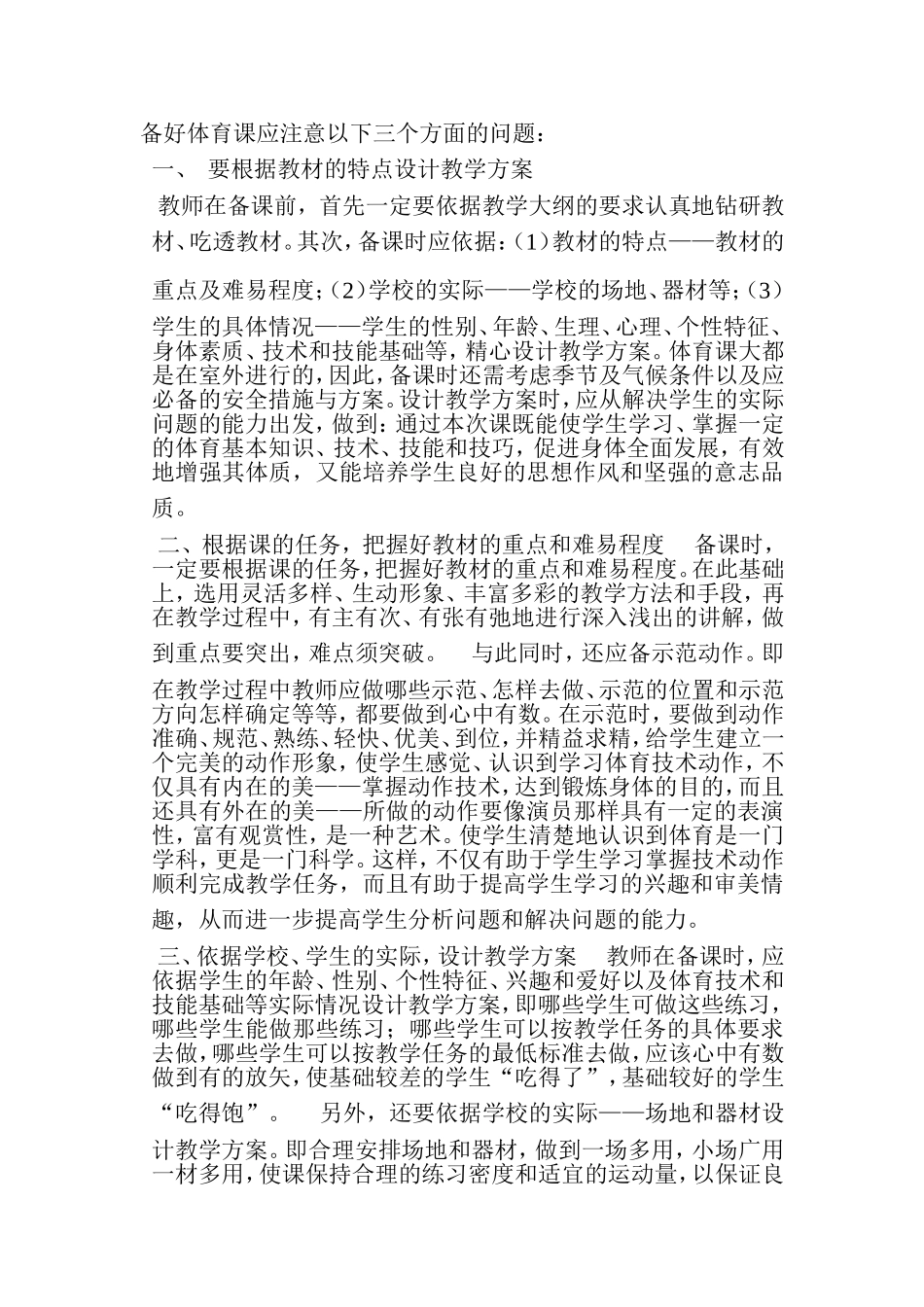备好体育课问题_第1页