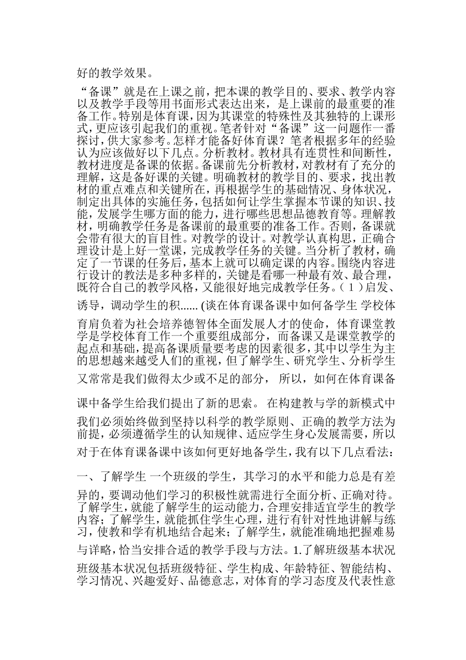 备好体育课问题_第2页