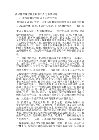 备好体育课问题