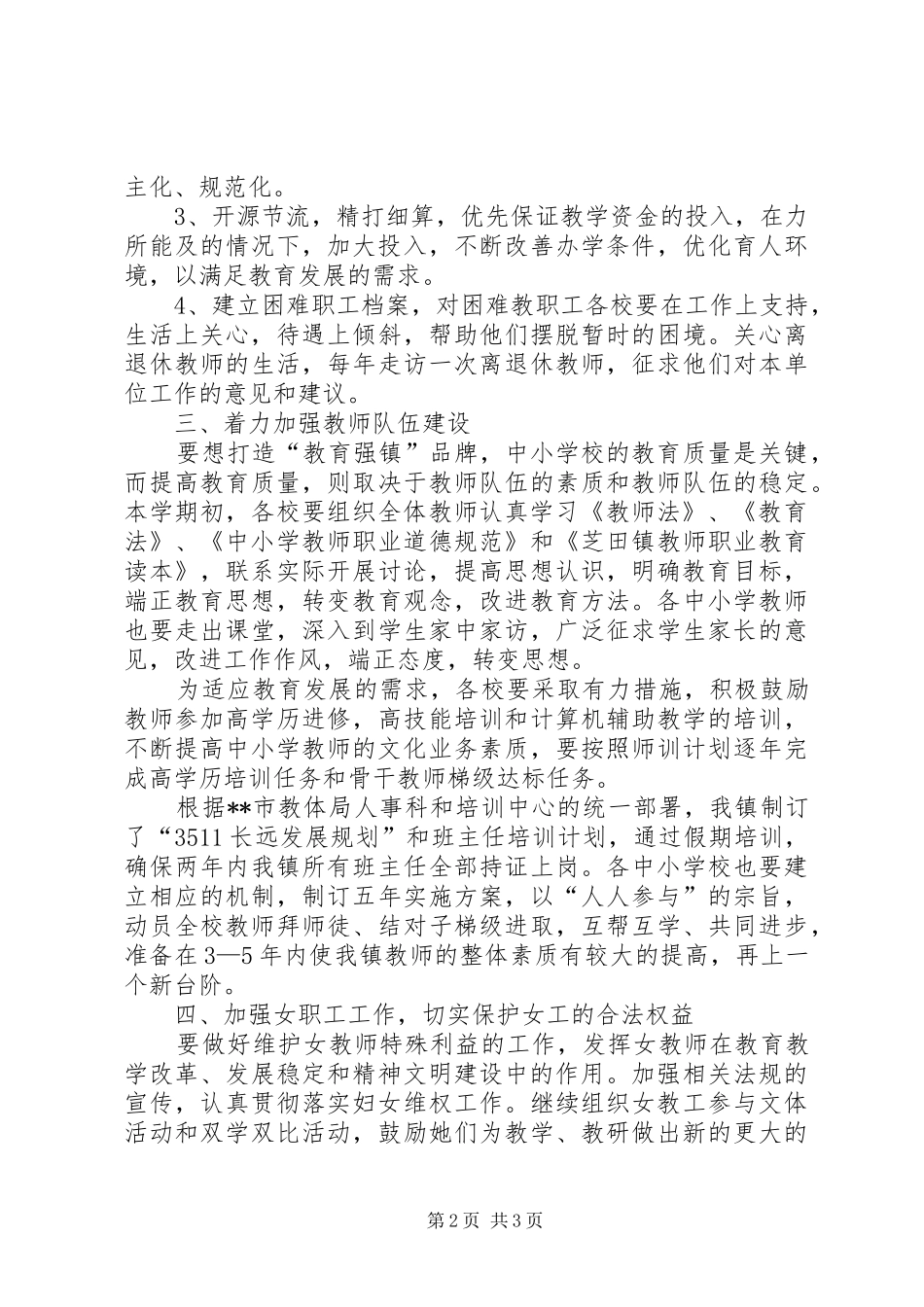 镇教育工会工作计划_第2页