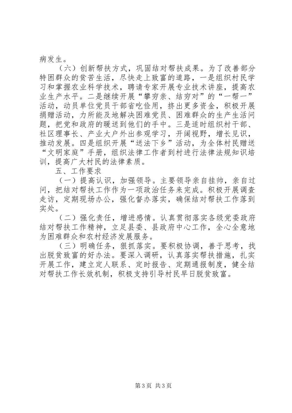 结对帮扶工作计划例文_第3页