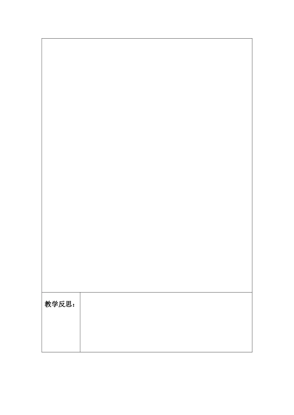 阅读课教案模板-副本_第2页