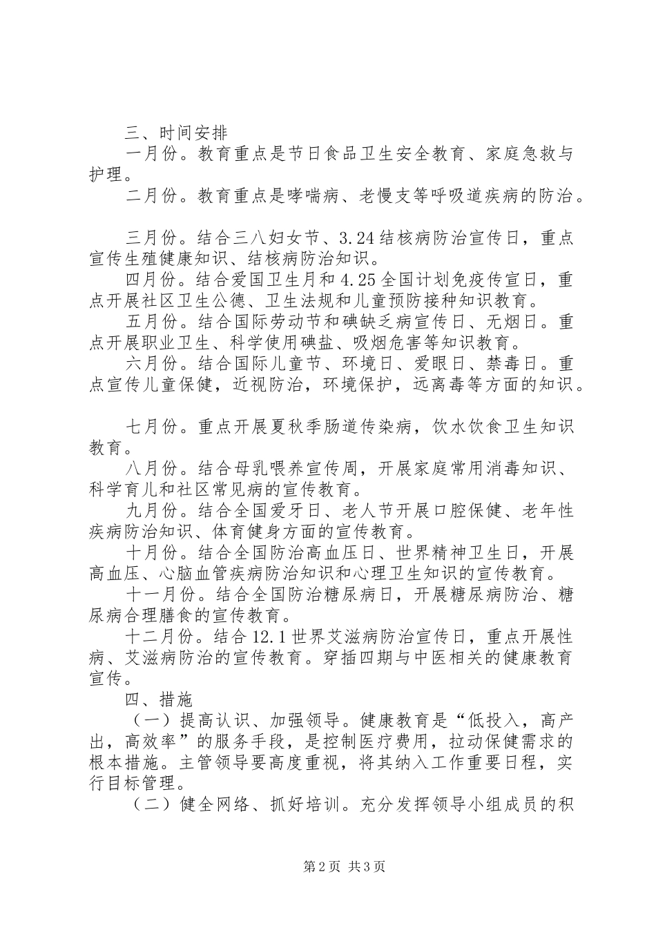 有关健康教育年度工作计划_第2页