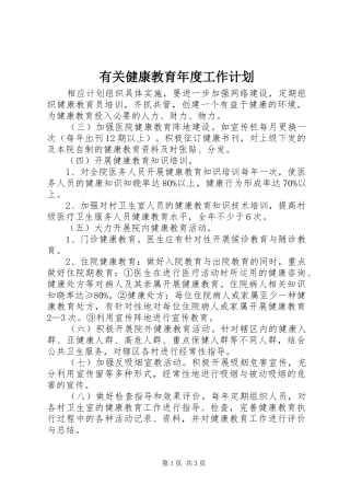 有关健康教育年度工作计划