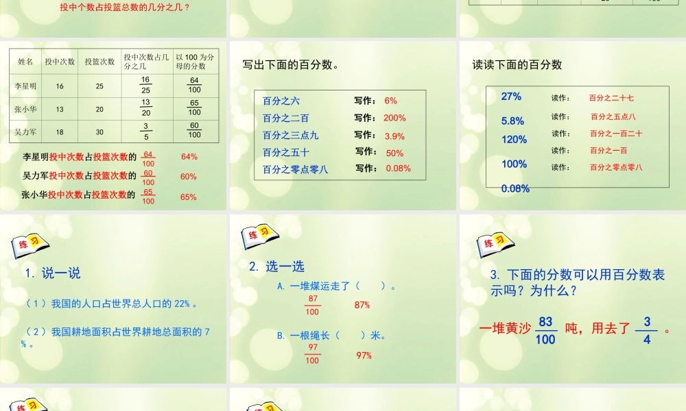 课件：认识百分数