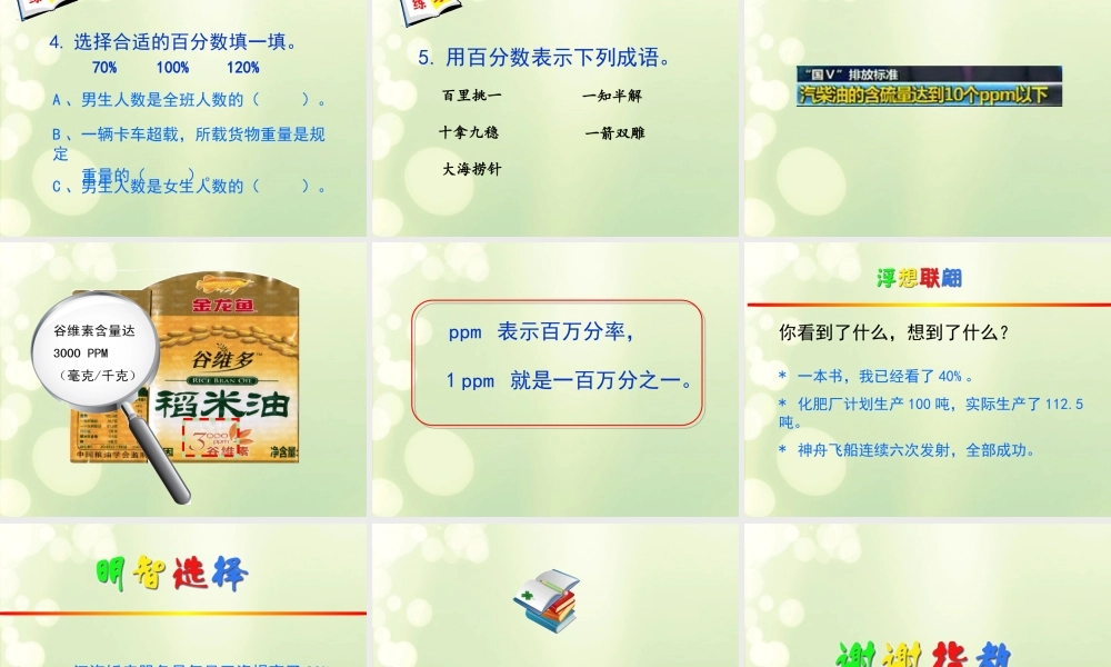 课件：认识百分数