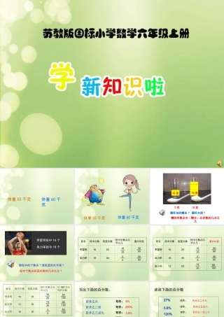 课件：认识百分数