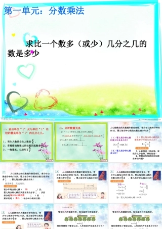 2014新人教版六数上——分数乘法例9