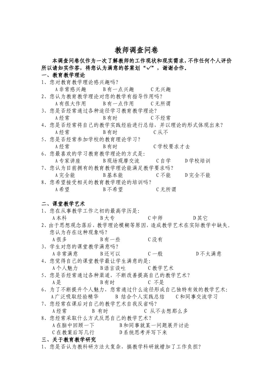 教师调查问卷 (5)_第1页
