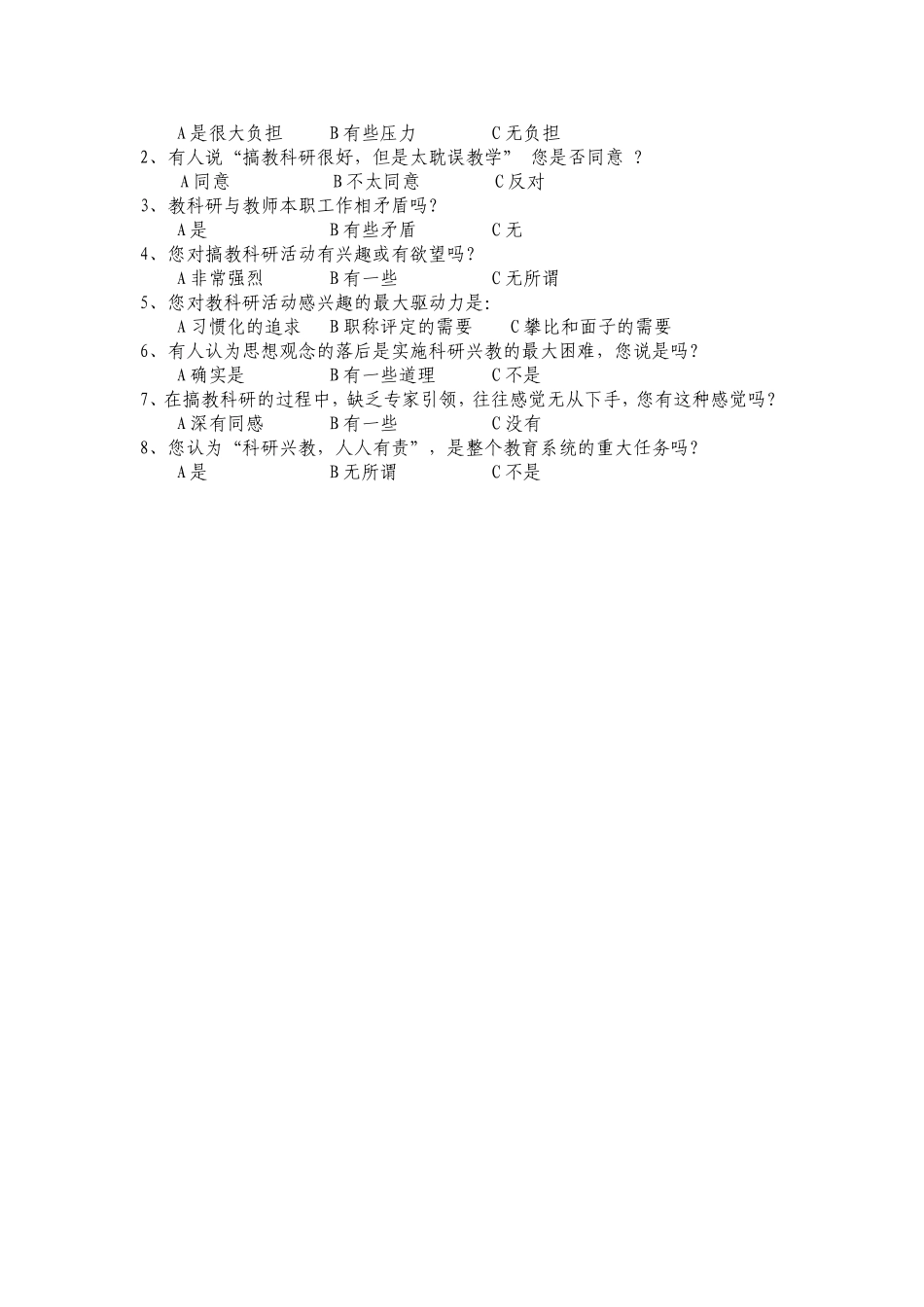 教师调查问卷 (5)_第2页