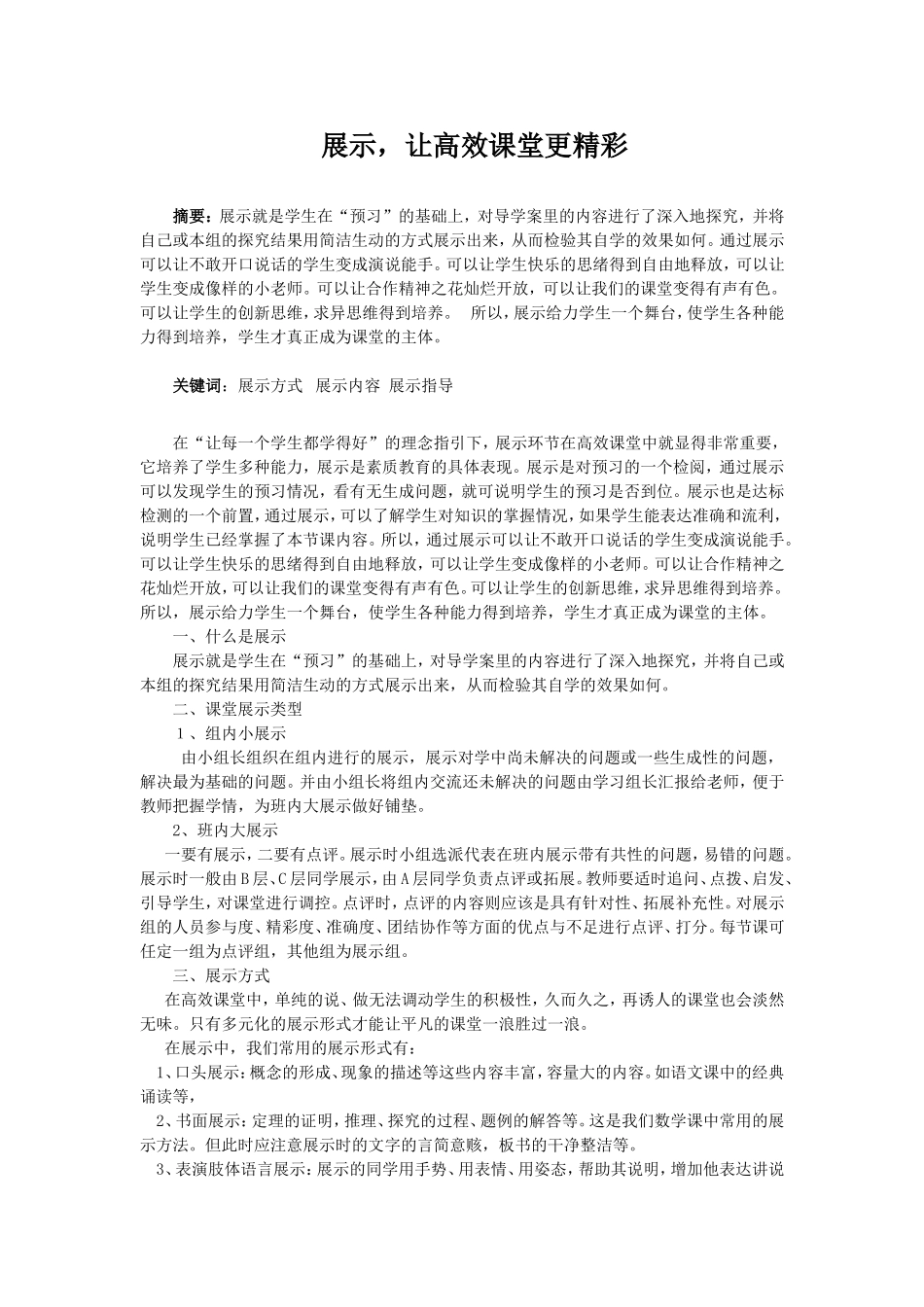 展示，让高效课堂更精彩_第1页