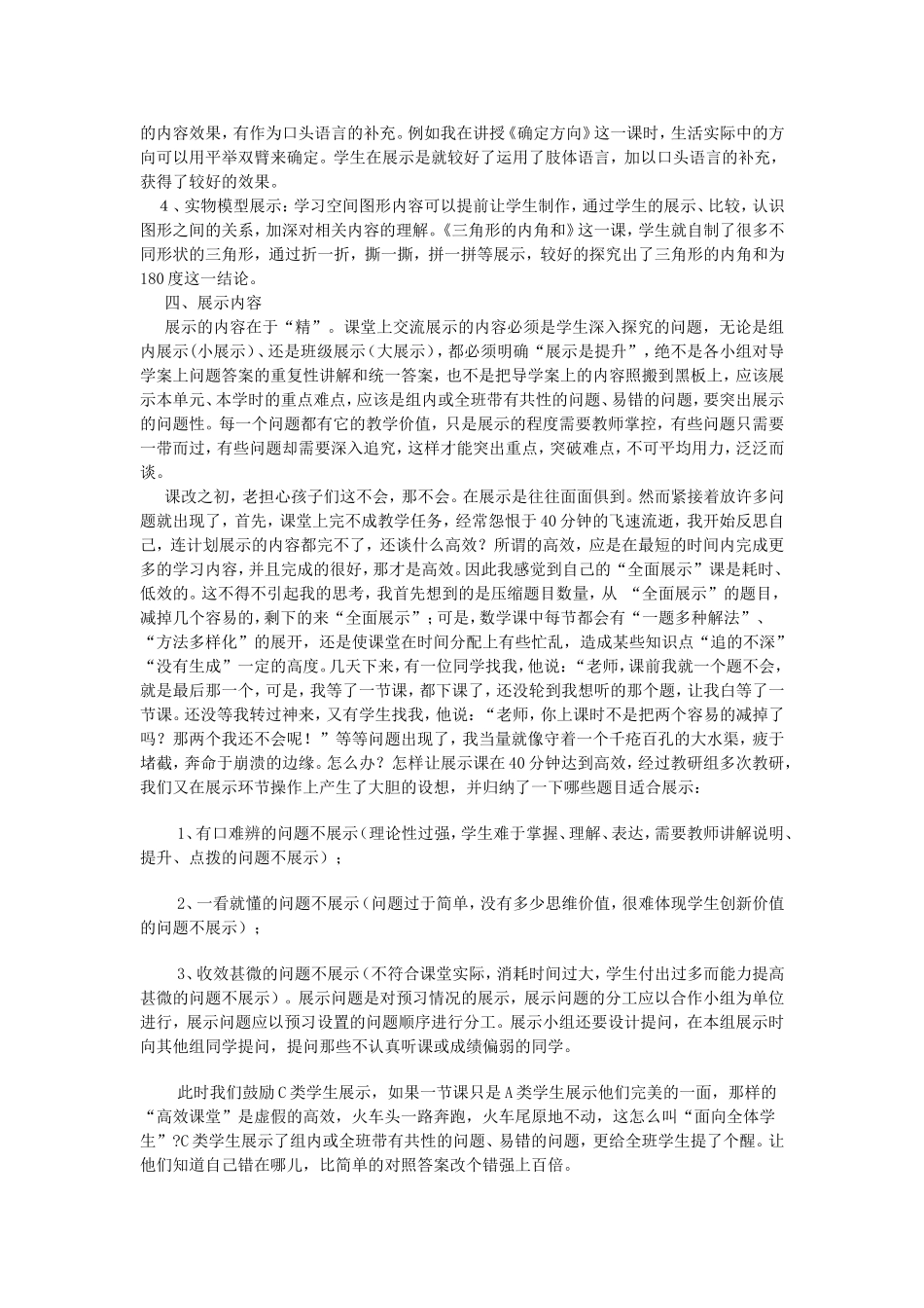 展示，让高效课堂更精彩_第2页