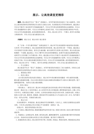 展示，让高效课堂更精彩