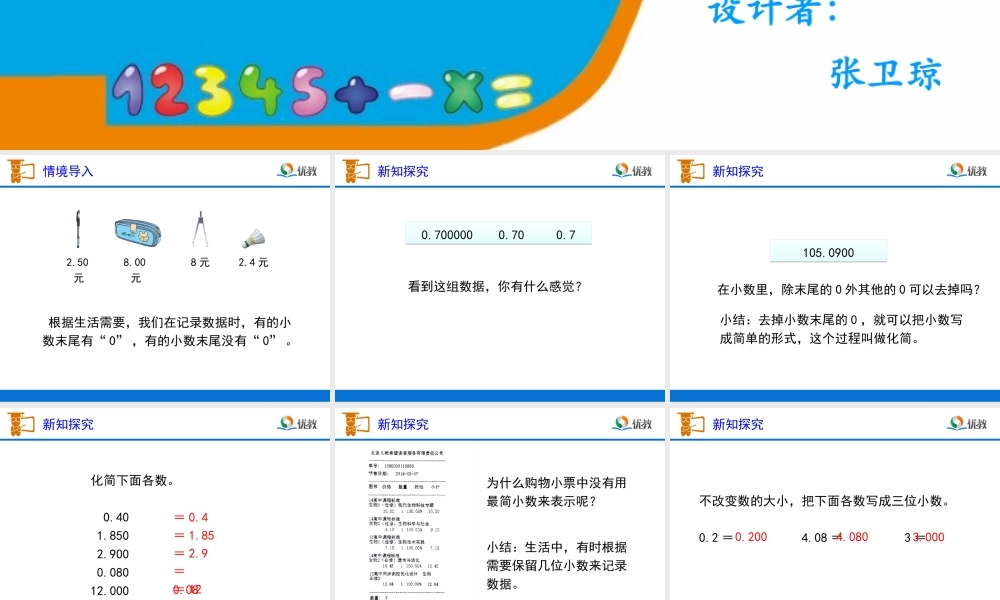 《小数的性质（例3、例4）》教学课件 (2)