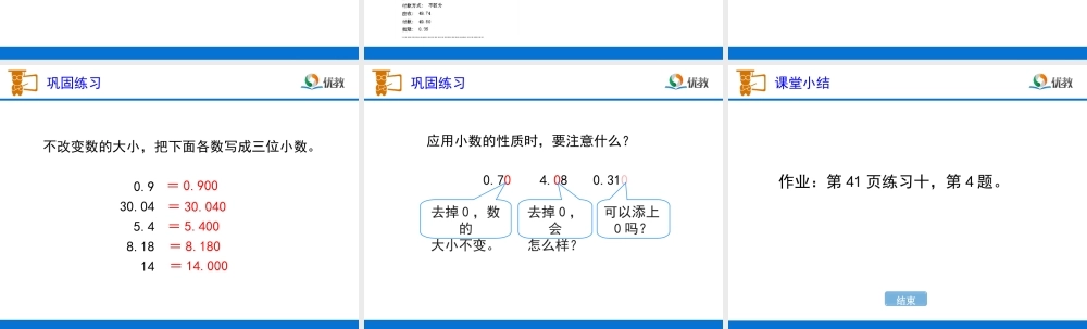 《小数的性质（例3、例4）》教学课件 (2)